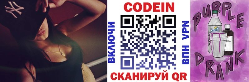 где купить наркотик Татарск Кодеин напиток Lean (лин)